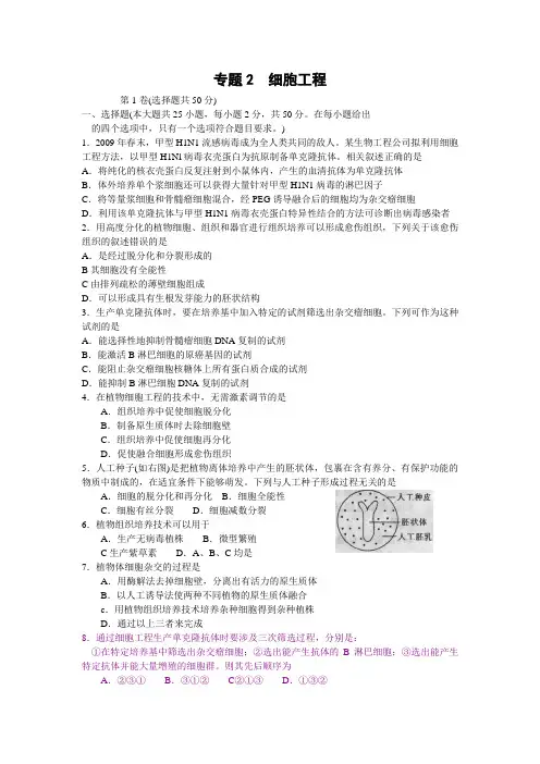 细胞工程测试题