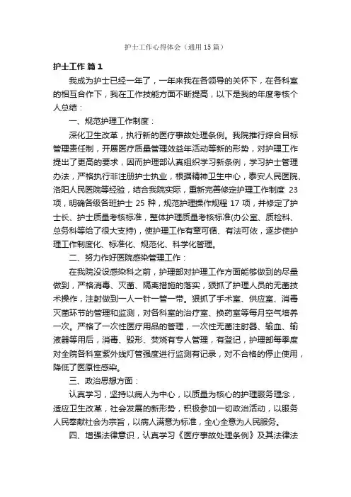 护士工作心得体会（通用15篇）