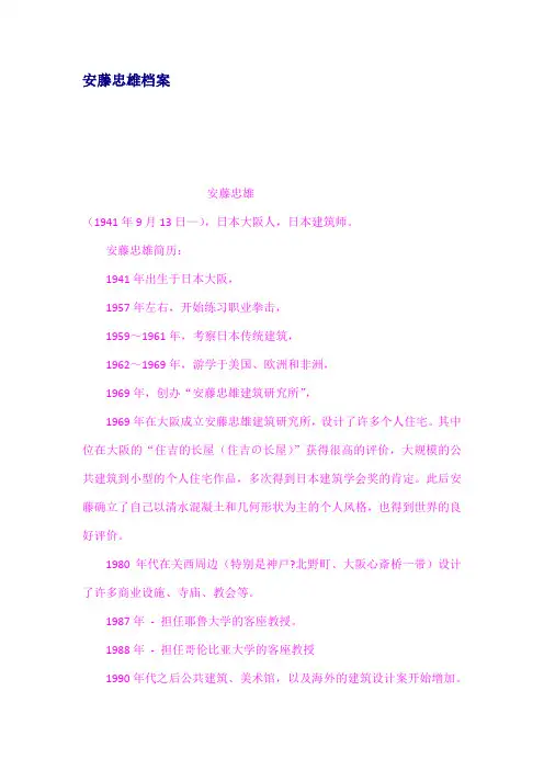 安藤忠雄档案
