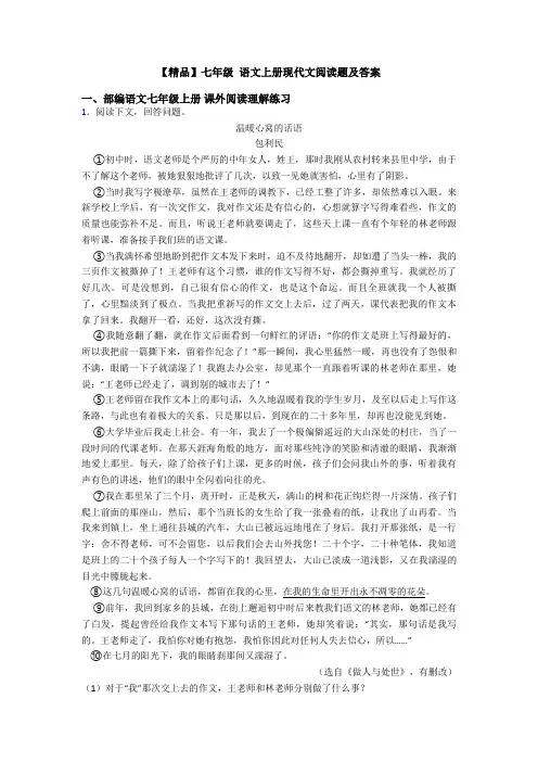 【精品】七年级 语文上册现代文阅读题及答案