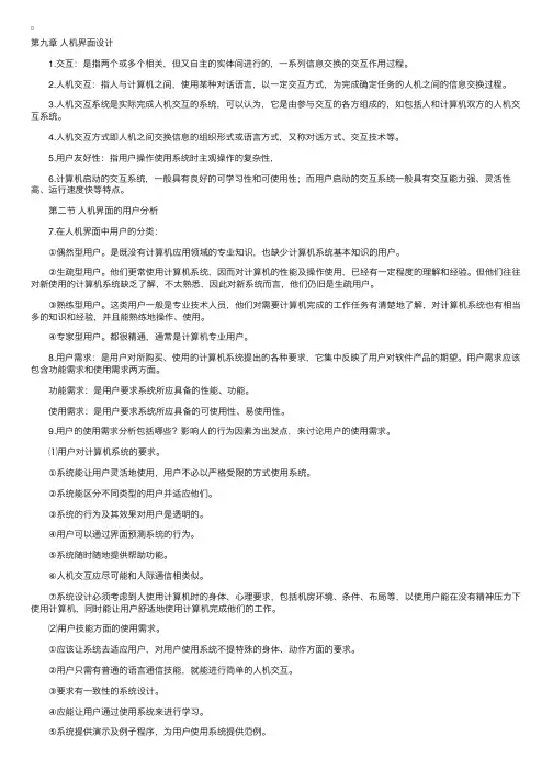 07年自考“工程心理学”资料（九）