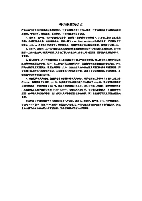 开关电源的优点