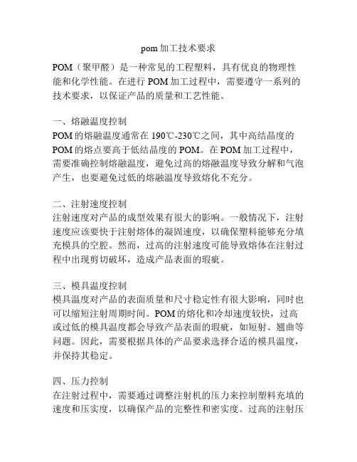 pom加工技术要求
