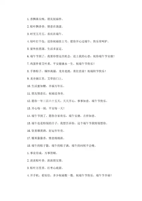 最新端午节祝福简语十个字