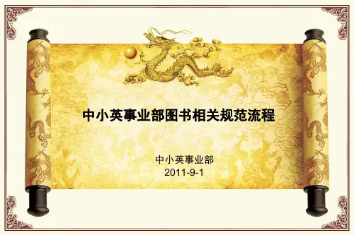 图书制作规范流程