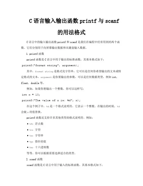 C语言输入输出函数printf与scanf的用法格式