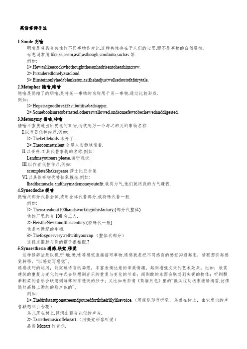 高级英语修辞手法总结(最常考)