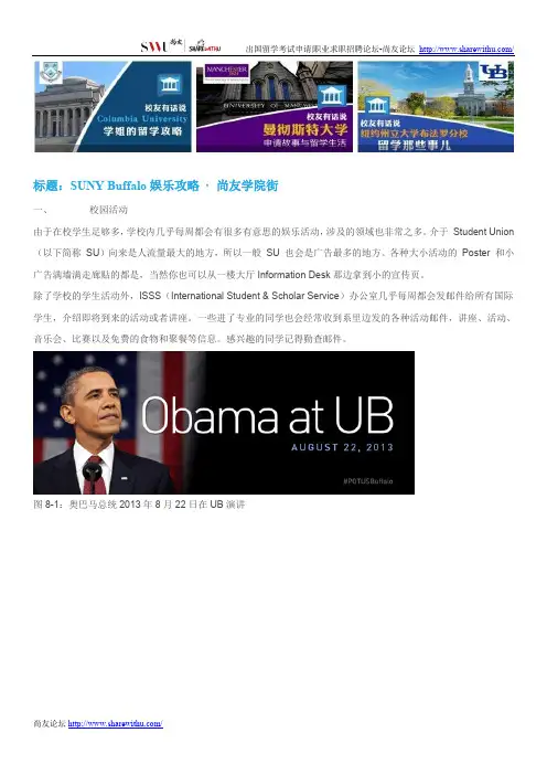 【尚友网】SUNY Buffalo娱乐攻略-尚友学院街