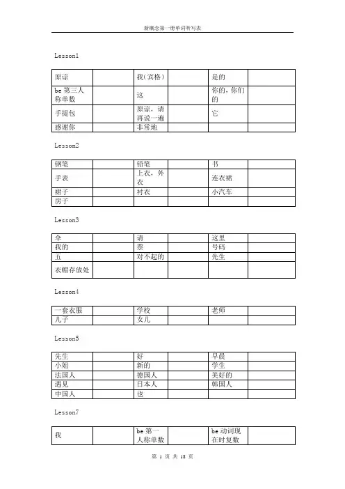 (完整版)新概念第一册单词听写表(中英文)