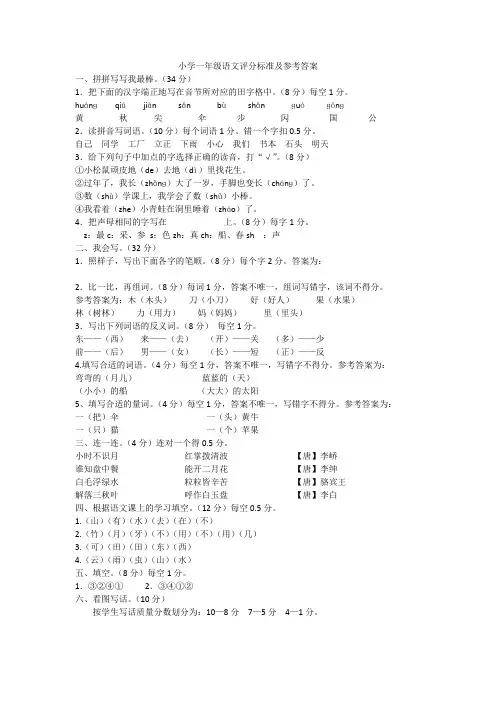 小学一年级语文评分标准及参考答案