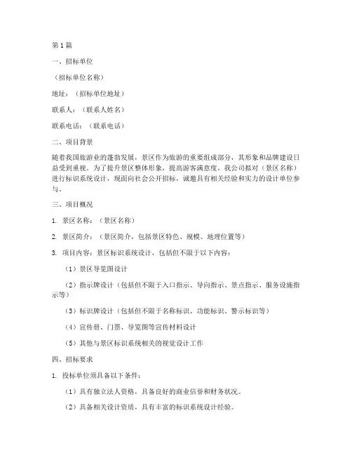 景区标识系统设计招标(3篇)