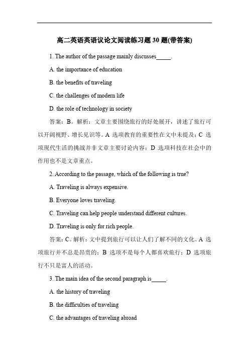 高二英语英语议论文阅读练习题30题(带答案)