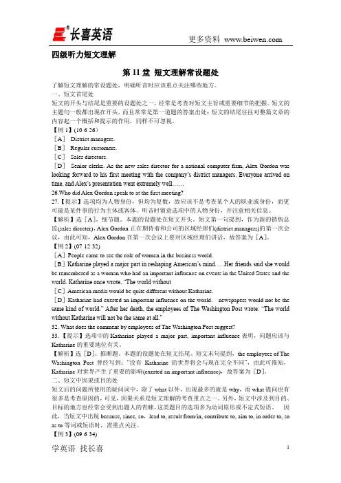 四级听力 短文理解常设题处(11)