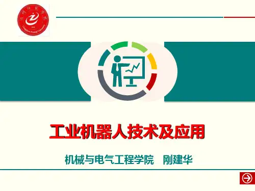 焊接机器人分类及系统组成