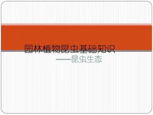 昆虫基础之昆虫生态学-文档资料