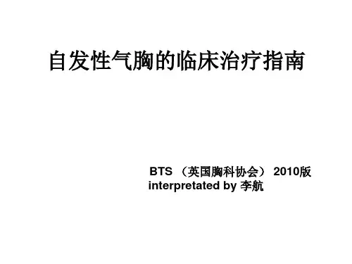 自发性气胸的临床治疗指南解读