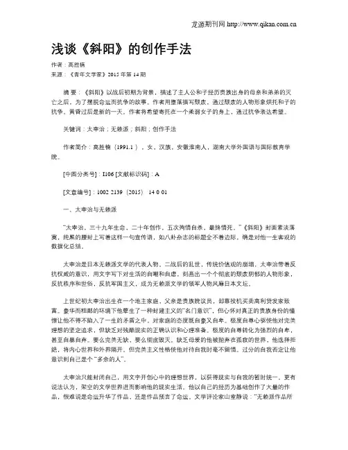 浅谈《斜阳》的创作手法
