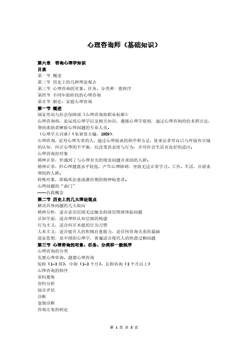 心里咨询师考试教材-第六章 基础知识