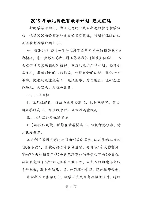 2019年幼儿园教育教学计划-教育文档