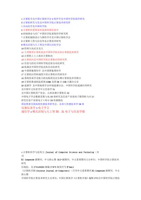 中国计算机核心期刊排名