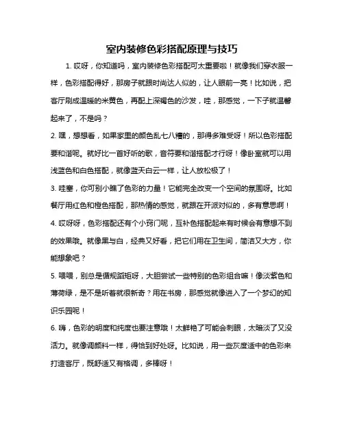 室内装修色彩搭配原理与技巧