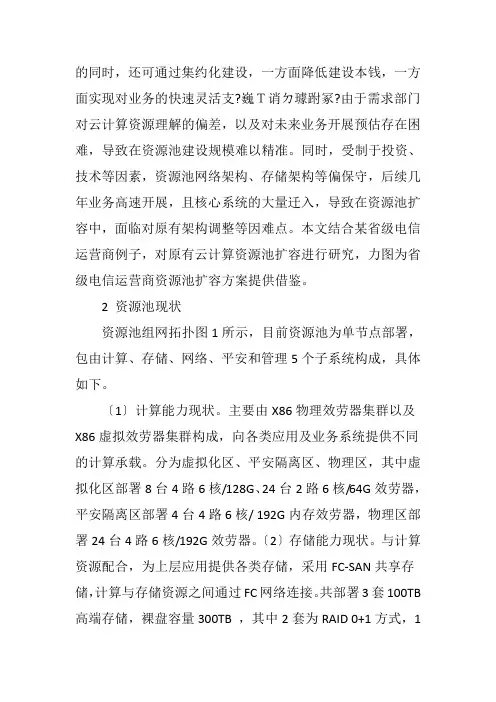 电信运营商云计算资源池扩容方案研究