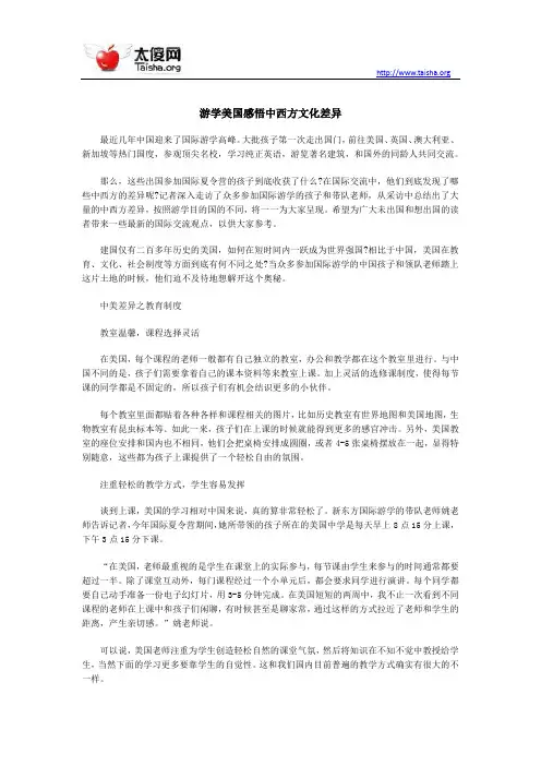 游学美国感悟中西方文化差异