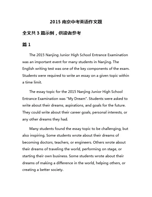 2015南京中考英语作文题