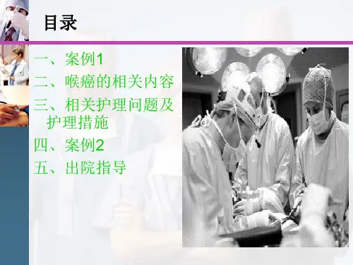 喉癌护理查房.ppt