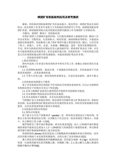球团矿有机粘结剂应用及研究现状