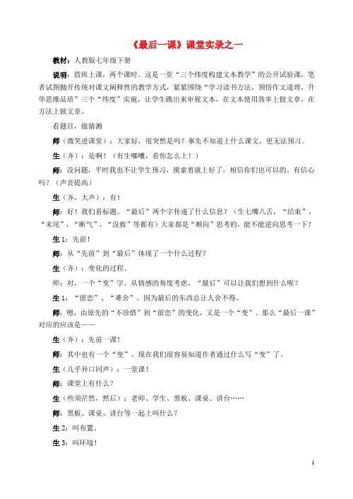 七年级语文下册 第二单元 第7课《最后一课》课堂实录及点评 (新版)新人教版