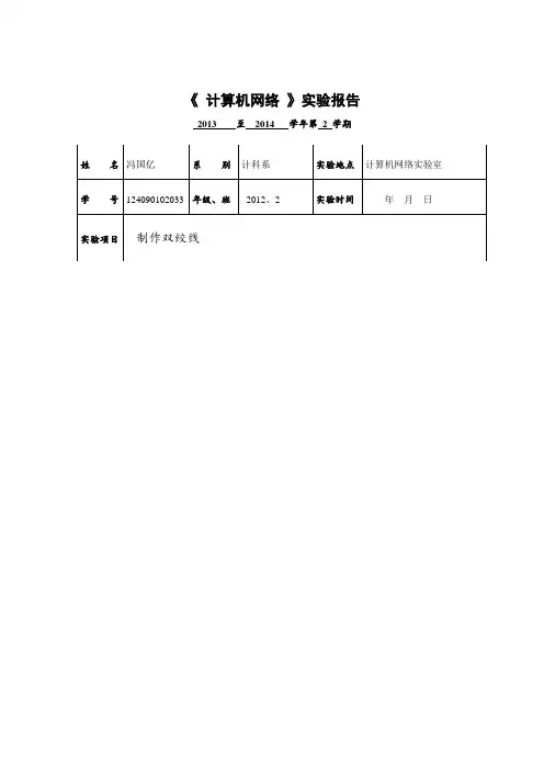 计算机网络实验1制作双绞线