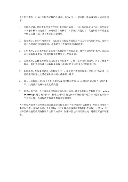 贝叶斯分类的基本原理