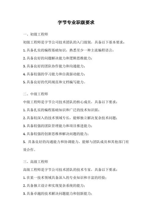 字节专业职级要求