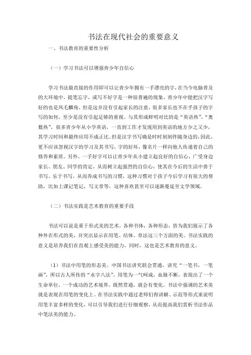 书法在现代社会的重要意义