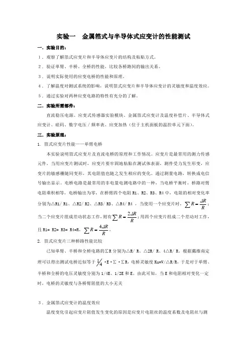 传感器与检测技术实验讲义-2版