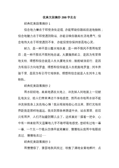 优美文段摘抄200字左右