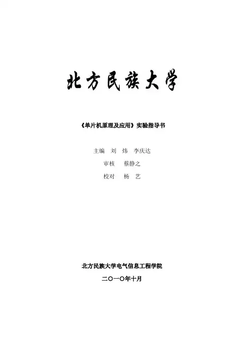 《单片机原理及应用》实验指导书