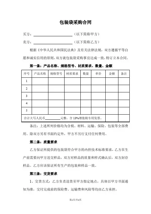 包装袋采购合同