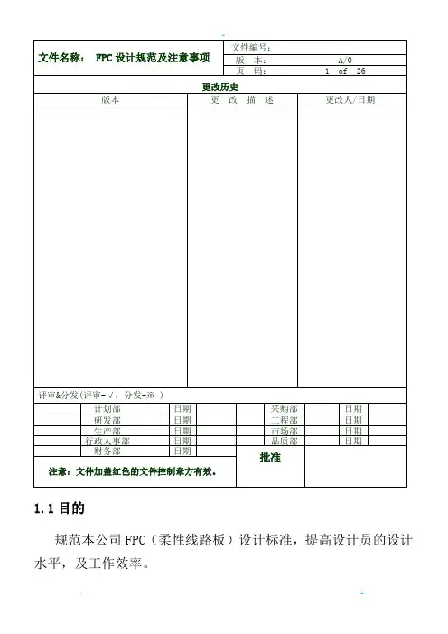 FPC设计规范