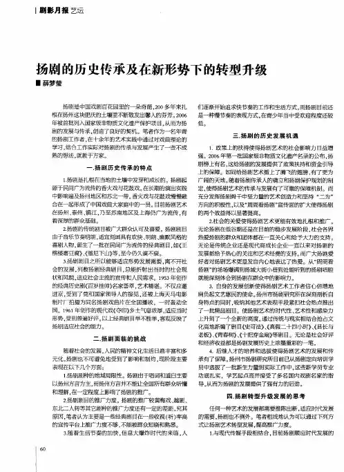 扬剧的历史传承及在新形势下的转型升级