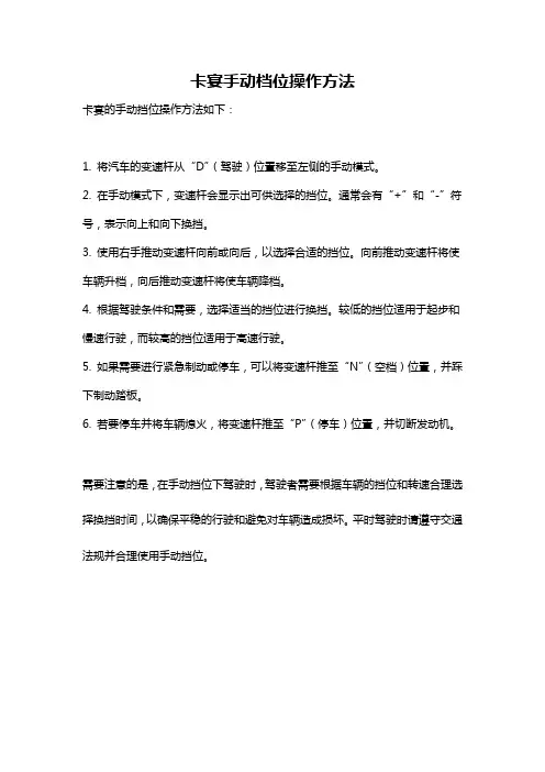 卡宴手动档位操作方法
