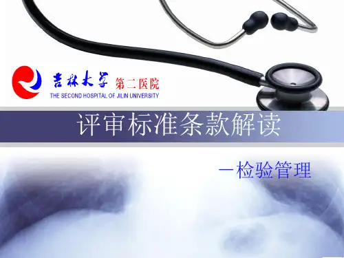 等级评审标准解读解读