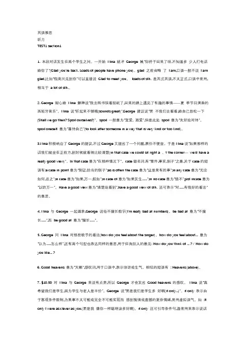 雅思8 听力解析