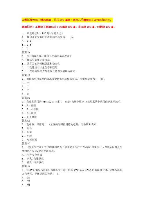 电工考试题库2024电工基础考试题及答案