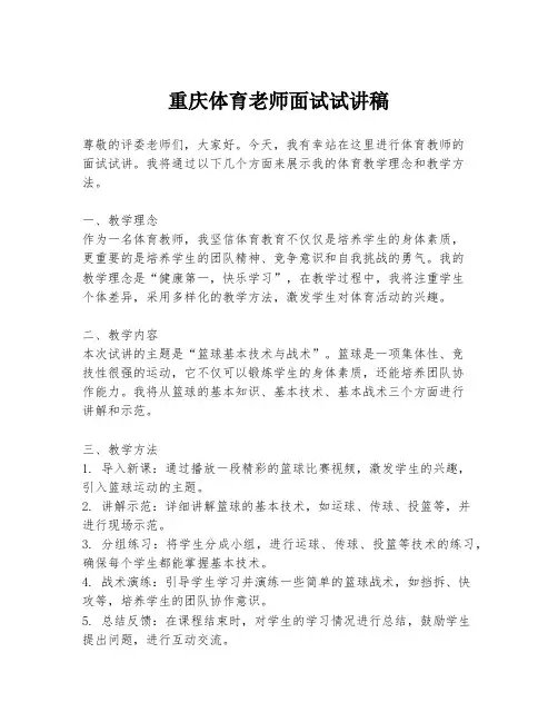 重庆体育老师面试试讲稿
