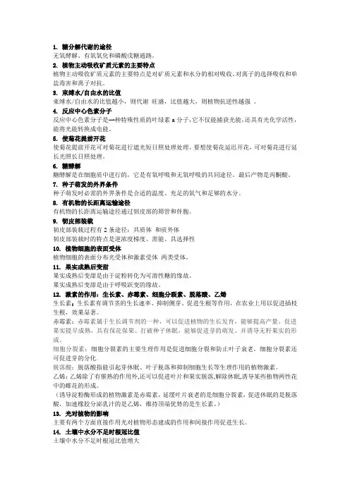 植物生理学重点知识