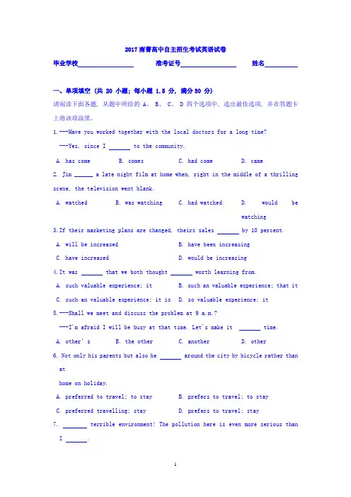 (江苏)高三英语-江苏省2017年自主招生模拟考试英语试题 Word版含答案
