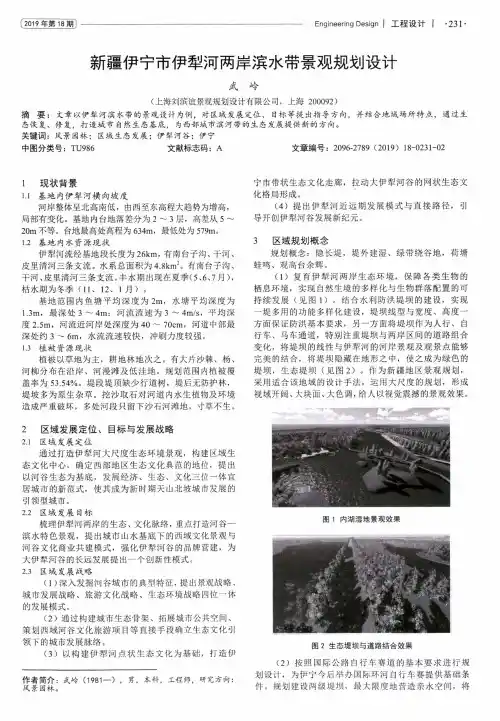 新疆伊宁市伊犁河两岸滨水带景观规划设计