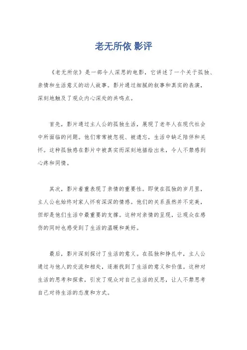 老无所依 影评